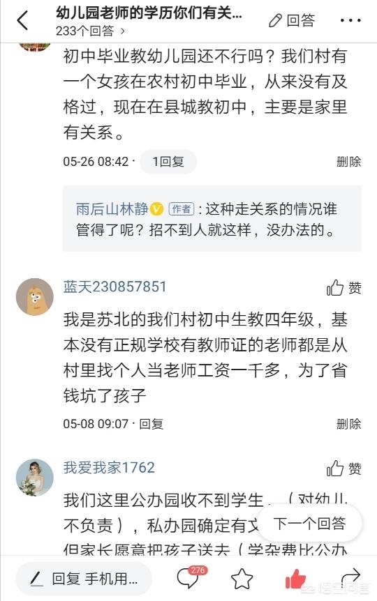 你觉得中国学前教育最大的问题是什么？