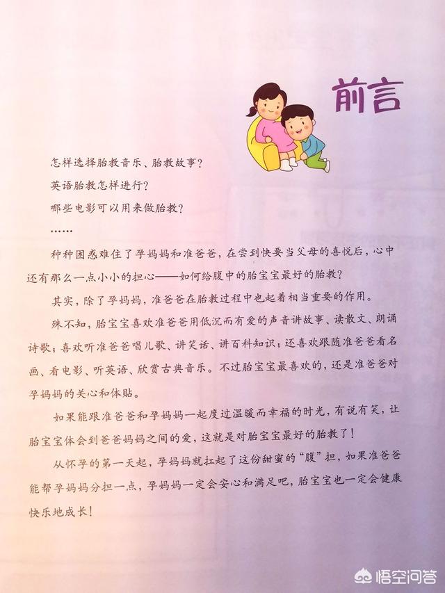 推荐一本孕期的书，比较实用的？