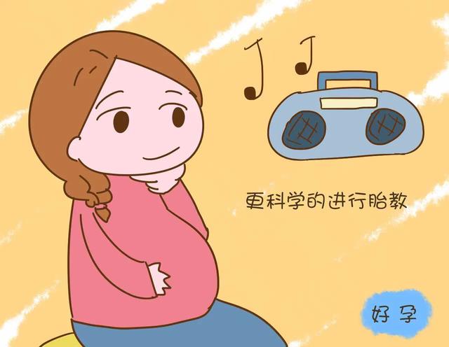 胎教音乐有什么好的推荐？什么时候做胎教最好？