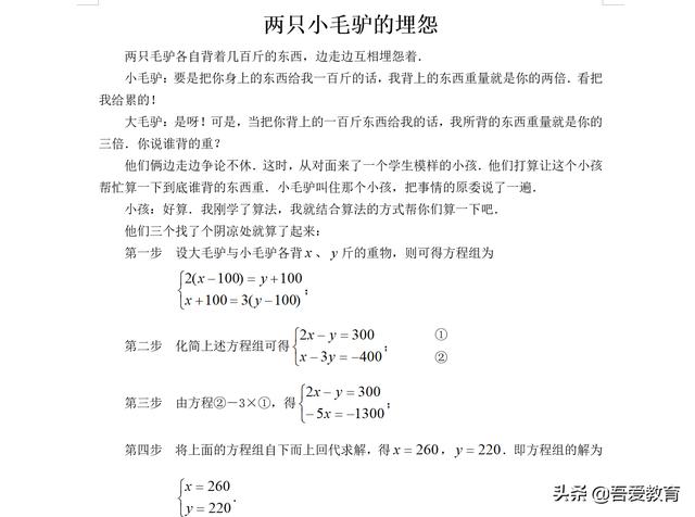 数学有关的小故事怎么写？