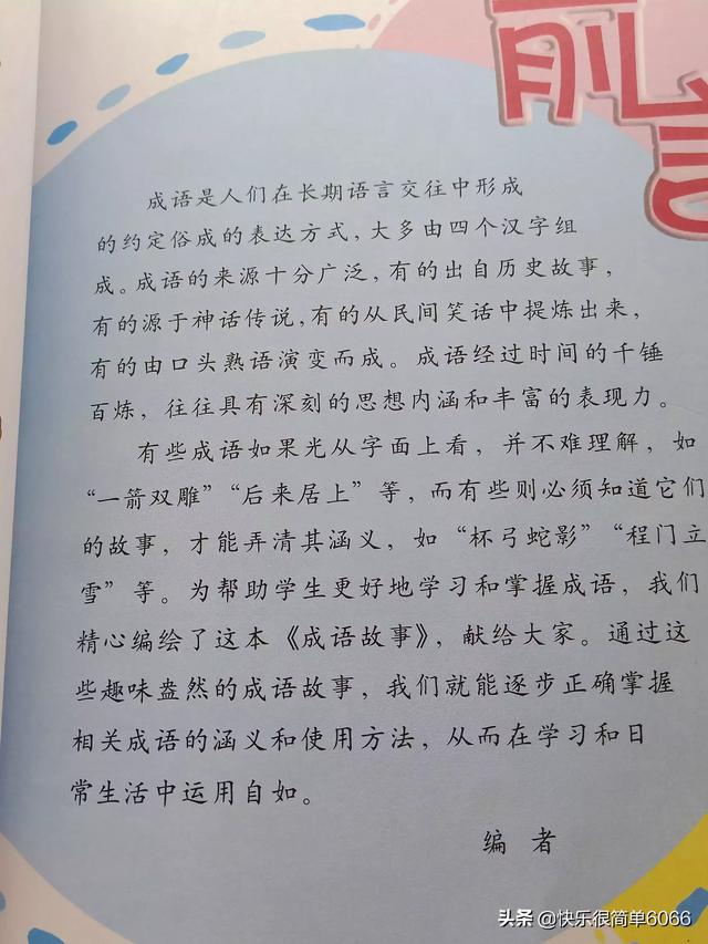 有什么成语小故事适合学龄儿童？