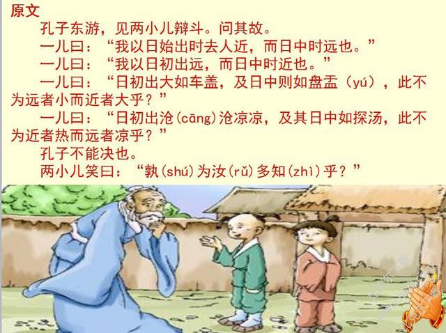 《两小儿辩日》两小孩、孔子分别有怎样的性格特点？你怎么看？