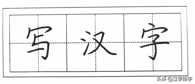 3-6岁的幼儿园小朋友，学习练字，需要注意什么？