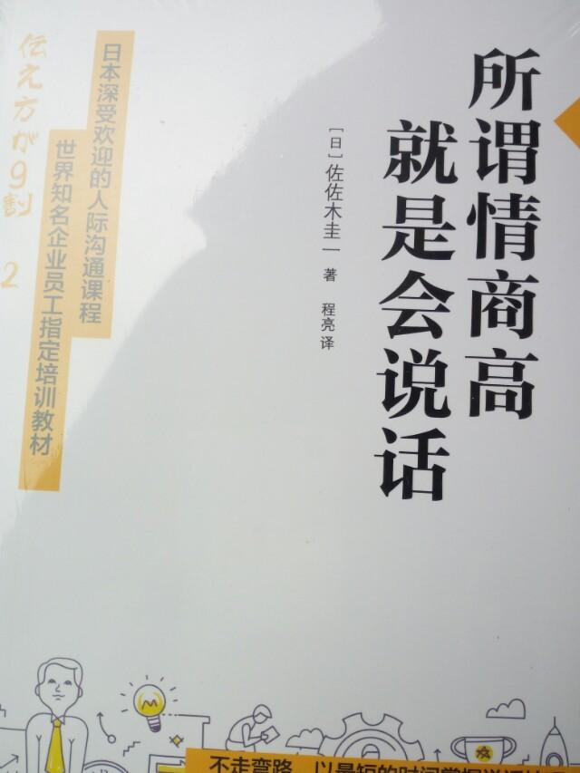 有哪些可以提升智商情商判断力或者谈话技巧的书籍？